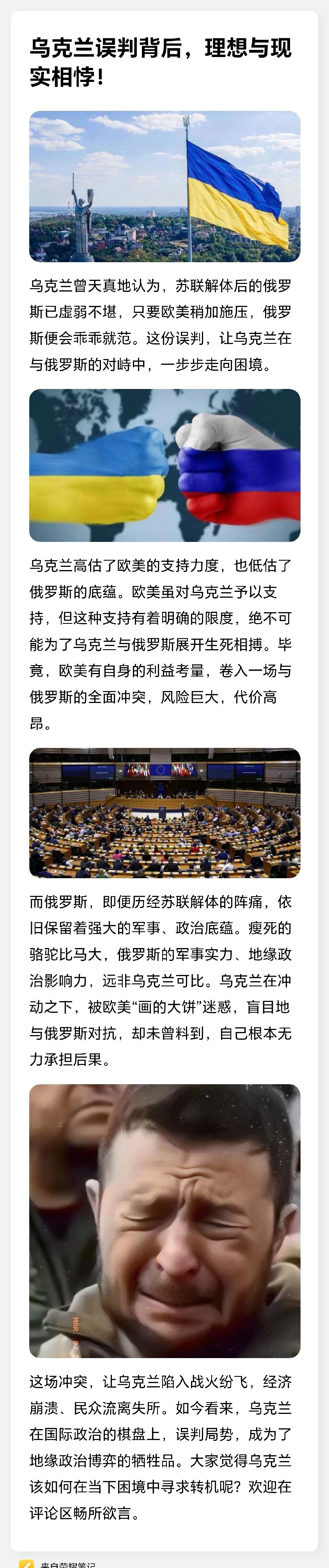 开云体育app-乌克兰队困境挣扎，晋级希望渺茫的简单介绍