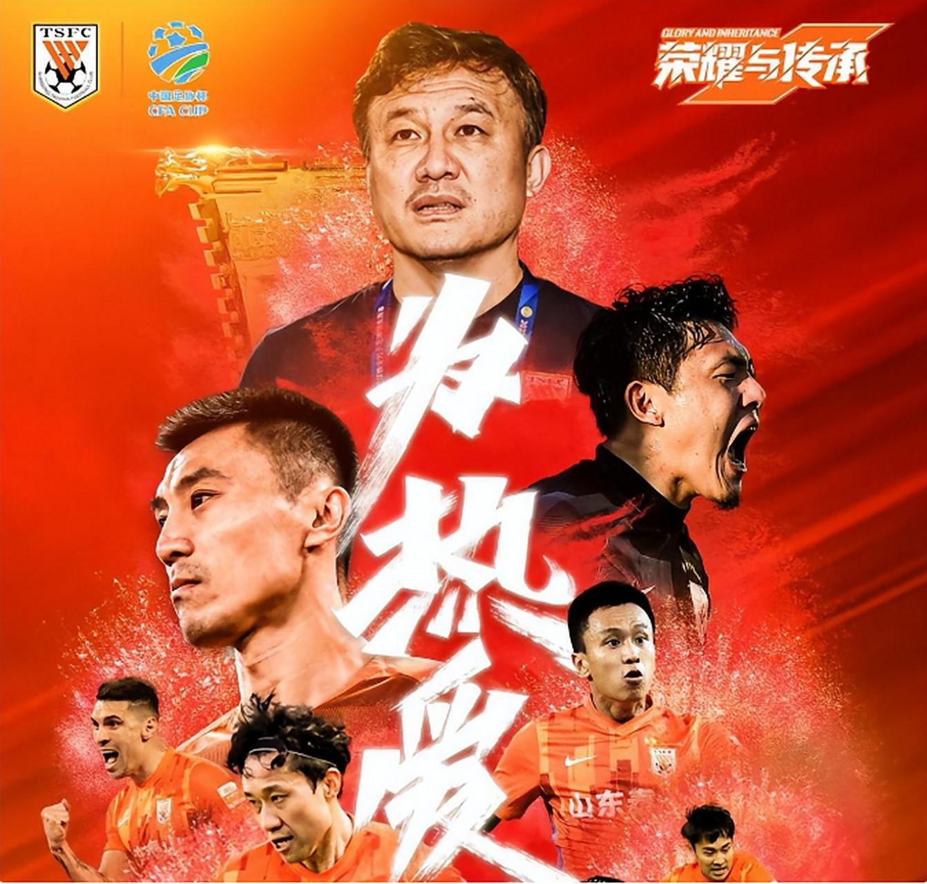 山东鲁能冲冠在望，实力强劲团队士气高昂的简单介绍